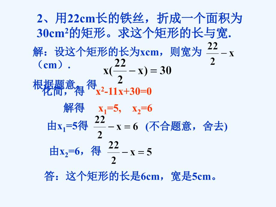 数学人教版九年级上册一元二次方程与实际问题（面积问题）.3实际问题与一元二次方程(面积问题)_第4页