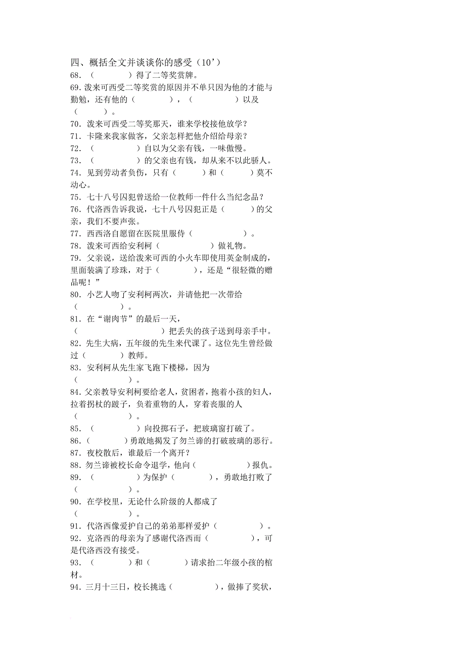 爱的教育伊索寓言试水浒传青铜葵花题昆虫记_第4页