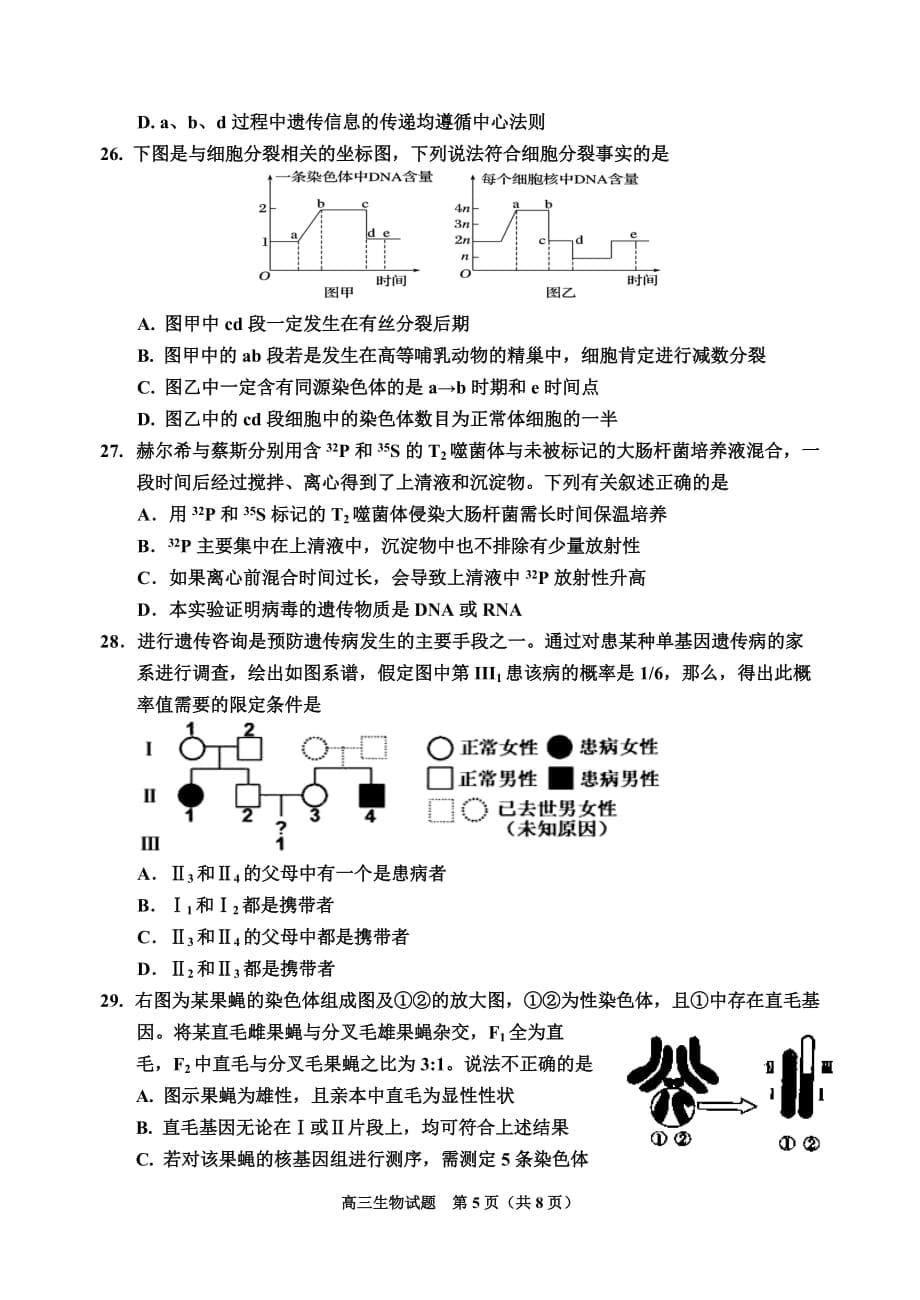 吉林省吉林市2019届高三上学期第一次调研测试生物Word版含答案_第5页