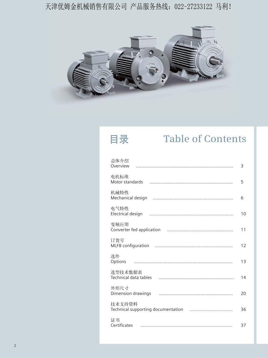 西门子电机选型样本资料_第2页