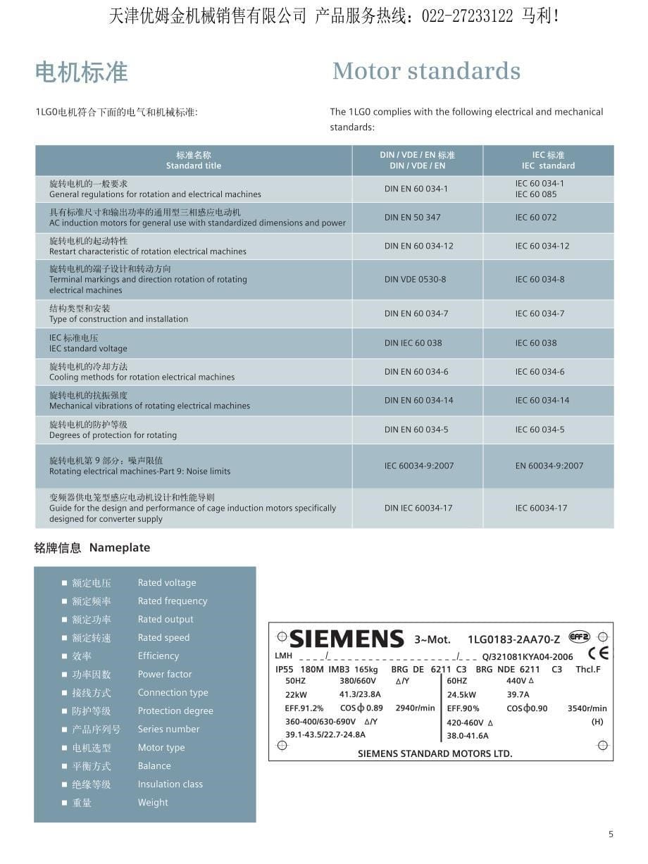 西门子电机选型样本资料_第5页