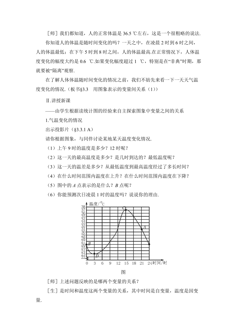 北师大版数学七年级下册用图象表示变量间的关系_第2页