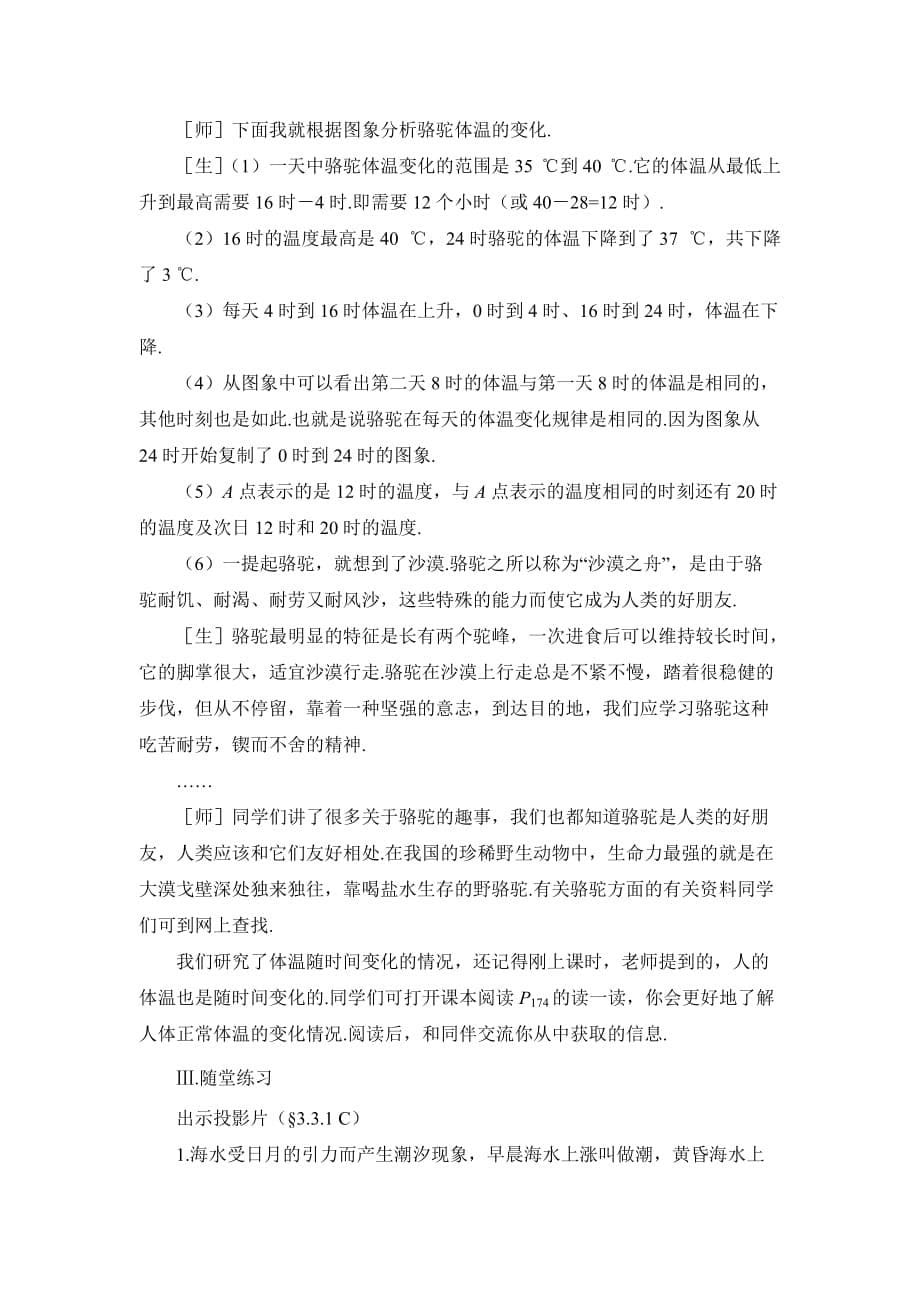 北师大版数学七年级下册用图象表示变量间的关系_第5页