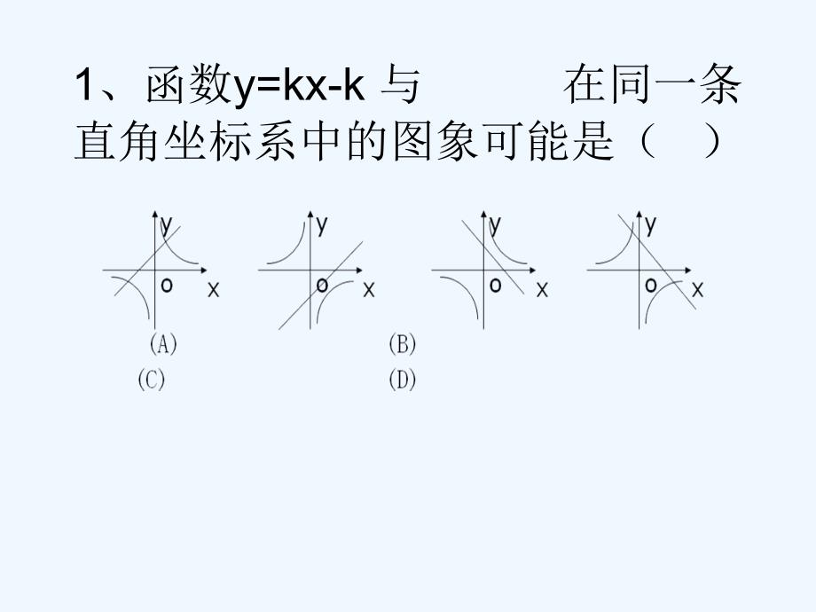 数学人教版九年级下册cyy反比例函数复习课 教学设计.pptx_第3页