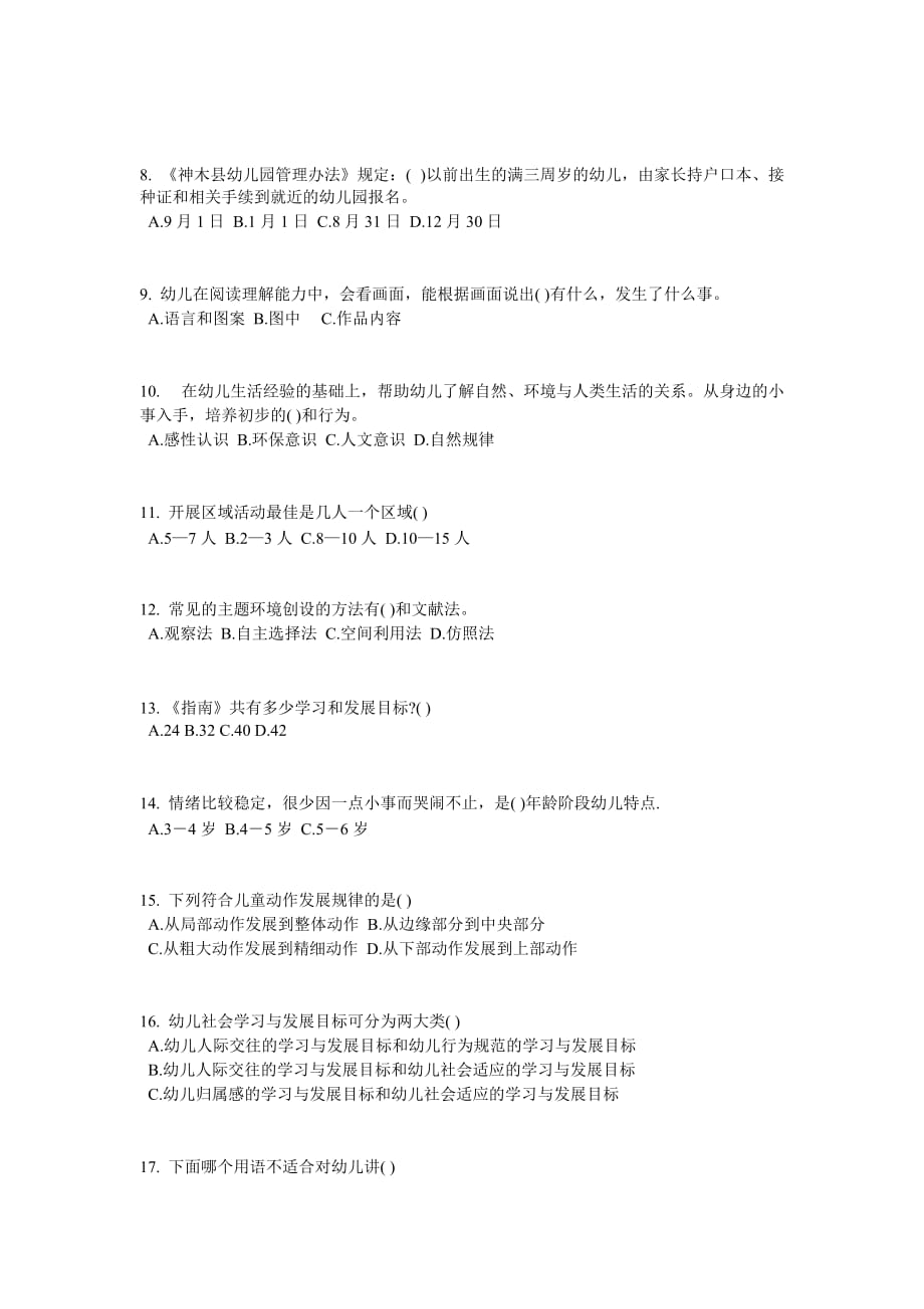 重庆省幼儿园教师资格证模拟试题_第2页