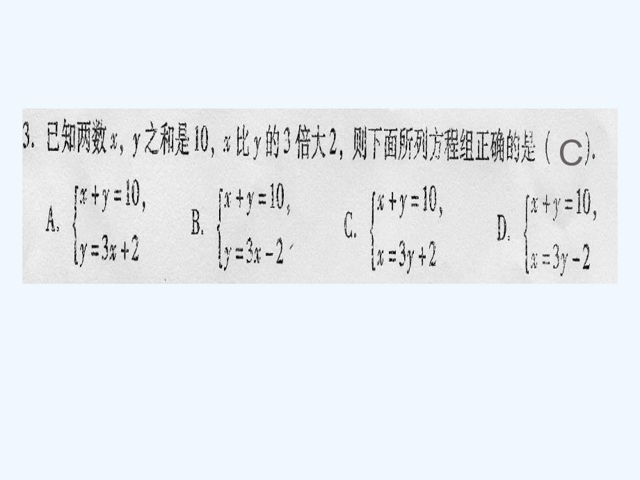 数学人教版七年级下册试卷讲评课件_第4页