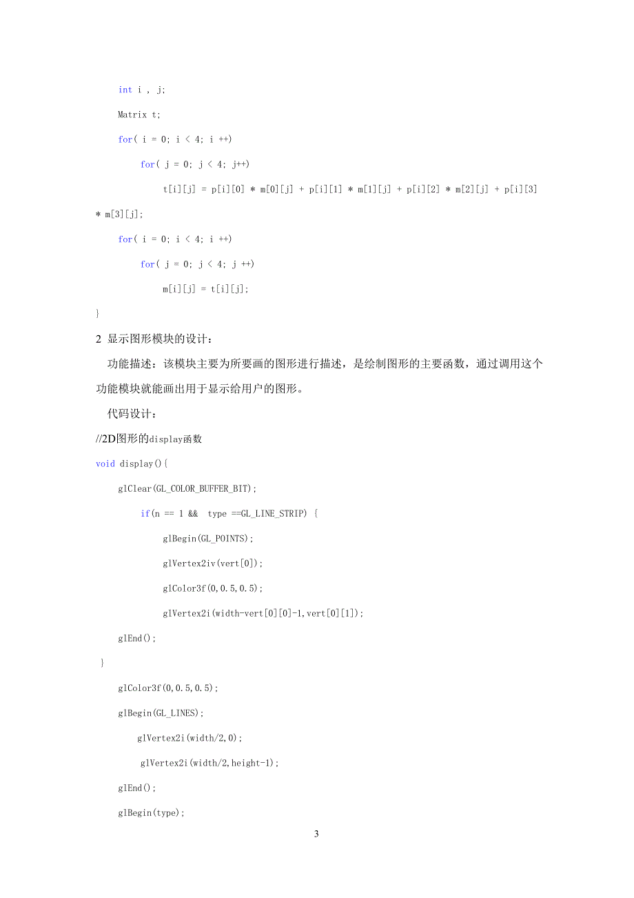 计算机图形学大作业报告(灯光纹理映射)_第3页