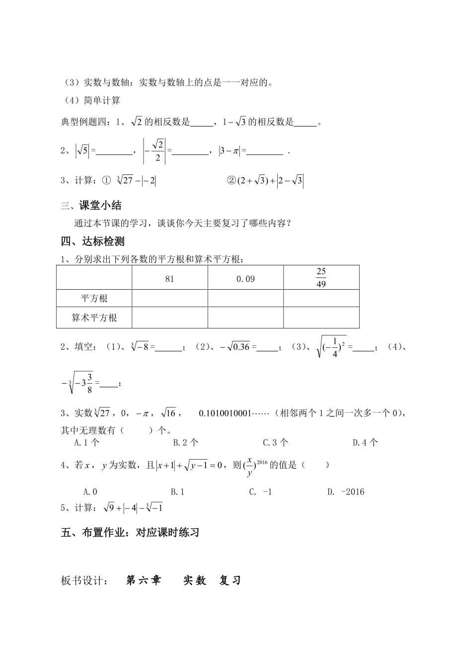 数学人教版七年级下册第六章实数_第5页