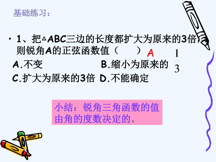 数学人教版九年级下册锐角三角函数练习_第3页