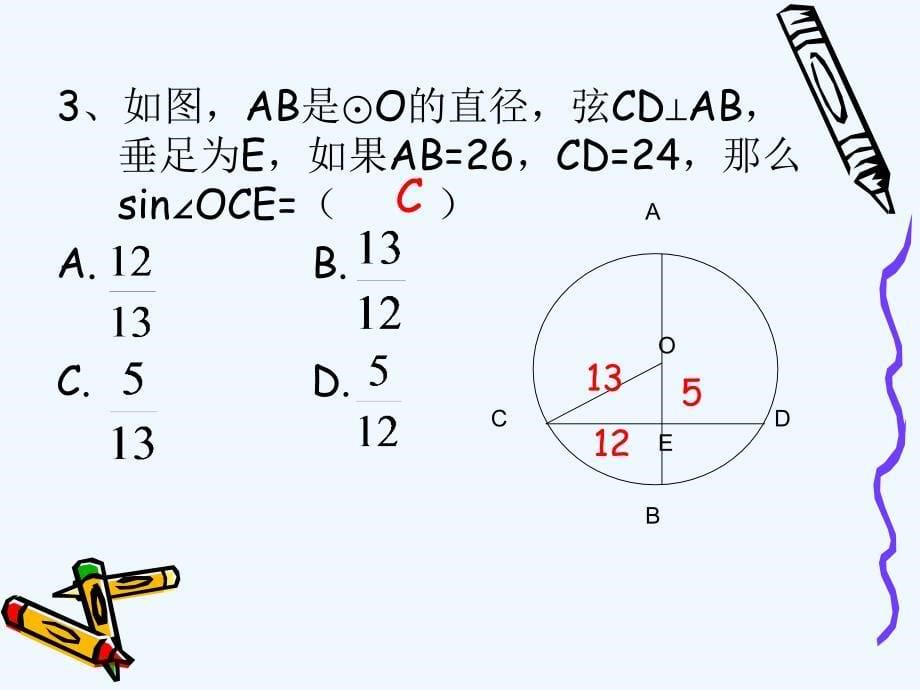 数学人教版九年级下册锐角三角函数练习_第5页