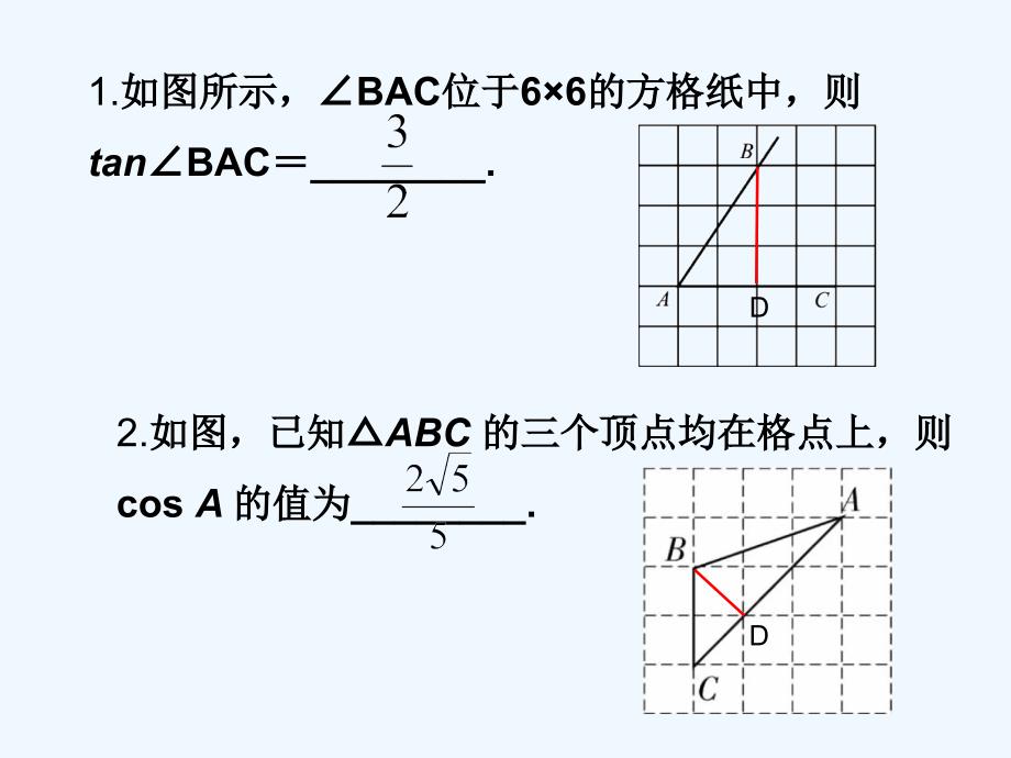 数学人教版九年级下册锐角三角函数（复习课）_第3页