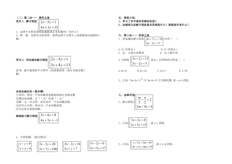 数学人教版七年级下册用加减法解二元一次方程组导学案_第2页