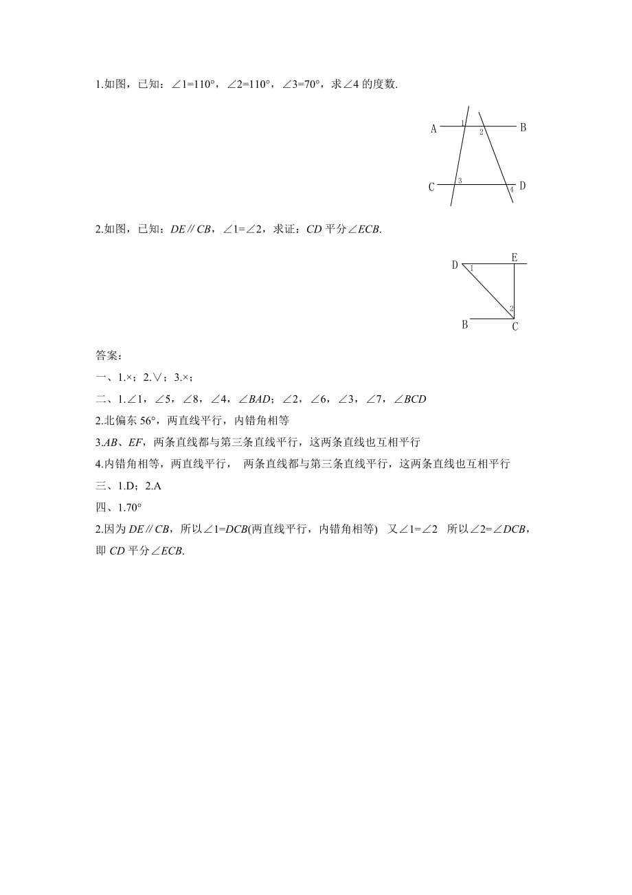 数学人教版七年级下册《平行线的性质 》课后习题_第2页