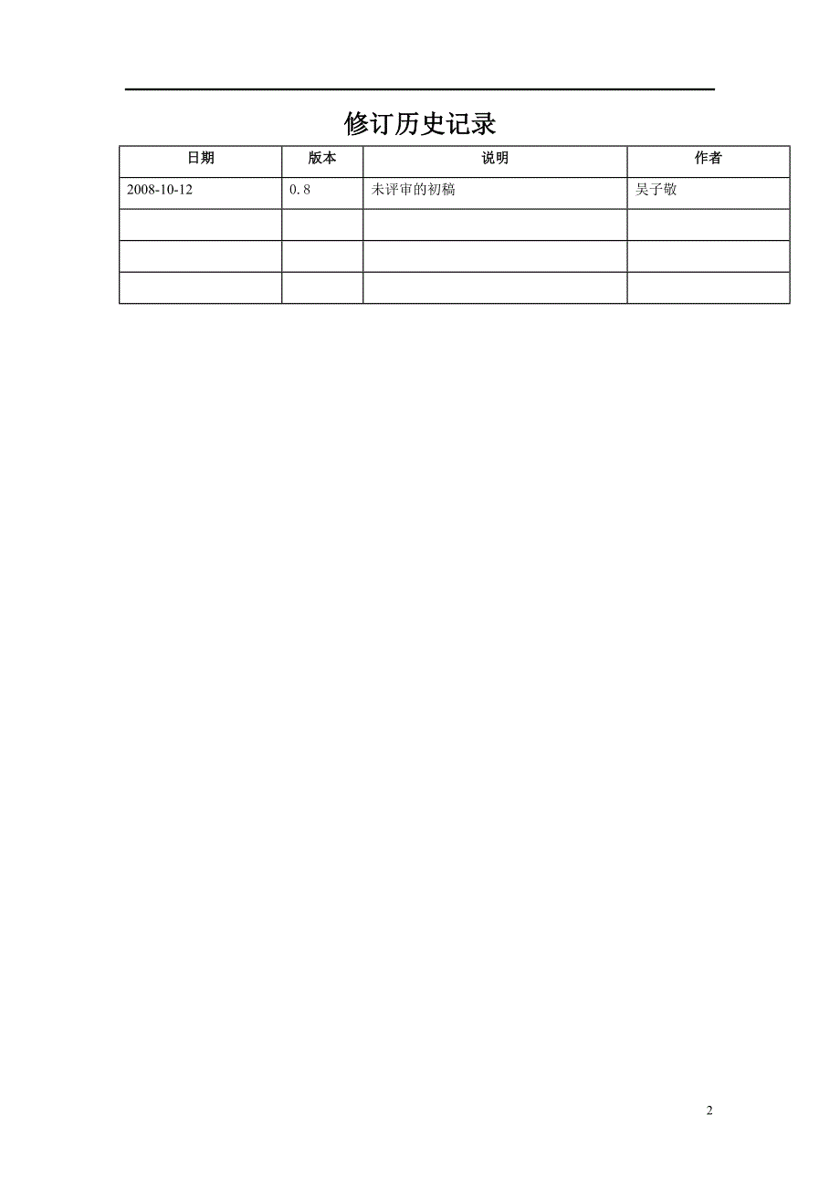 软件需求规格说明书案例)资料_第2页