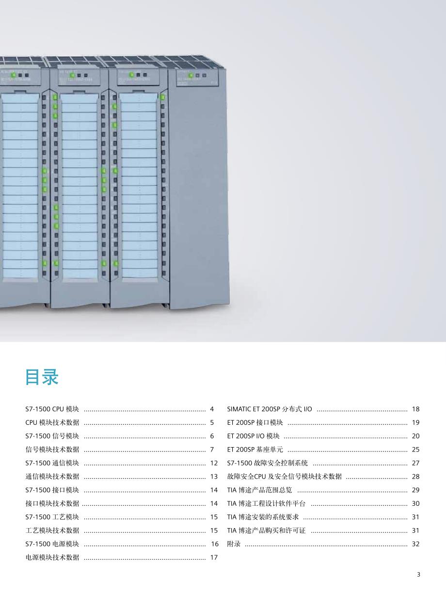 西门子s7-1500产品介绍资料_第3页