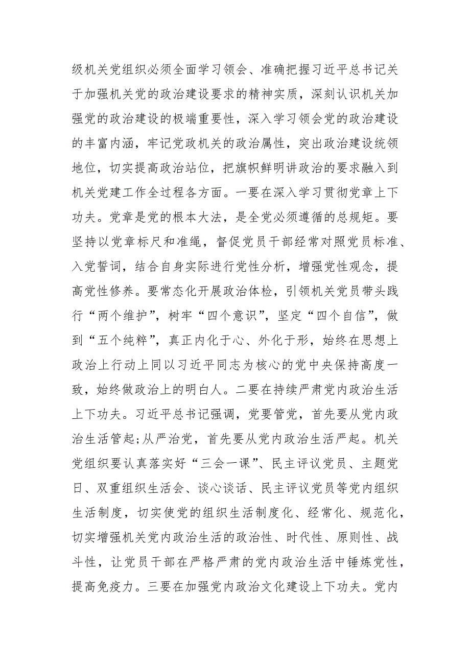 在全市机关党建工作交流会上的讲话_第2页