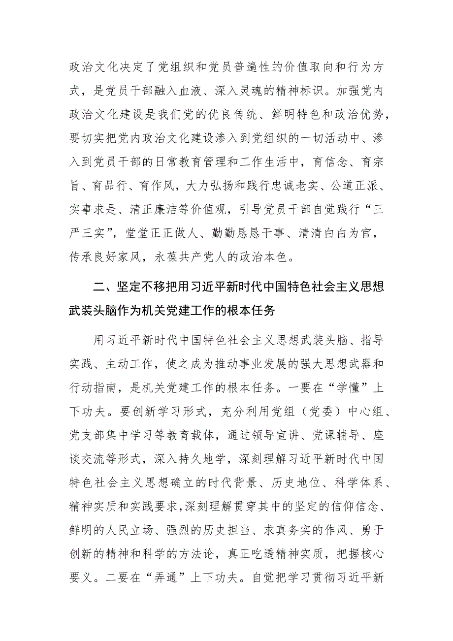 在全市机关党建工作交流会上的讲话_第3页