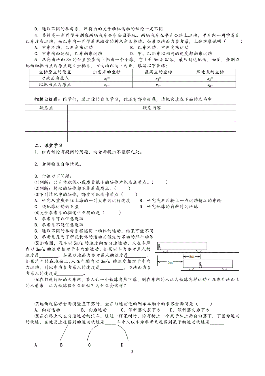 高中物理必修1学案_第3页