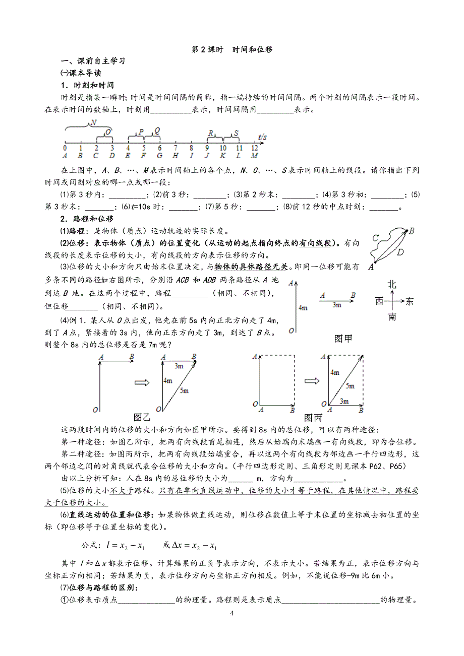 高中物理必修1学案_第4页