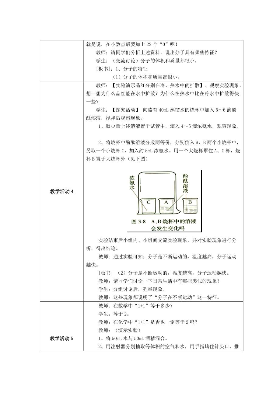 化学人教版九年级上册《分子和原子》第一课时_第3页