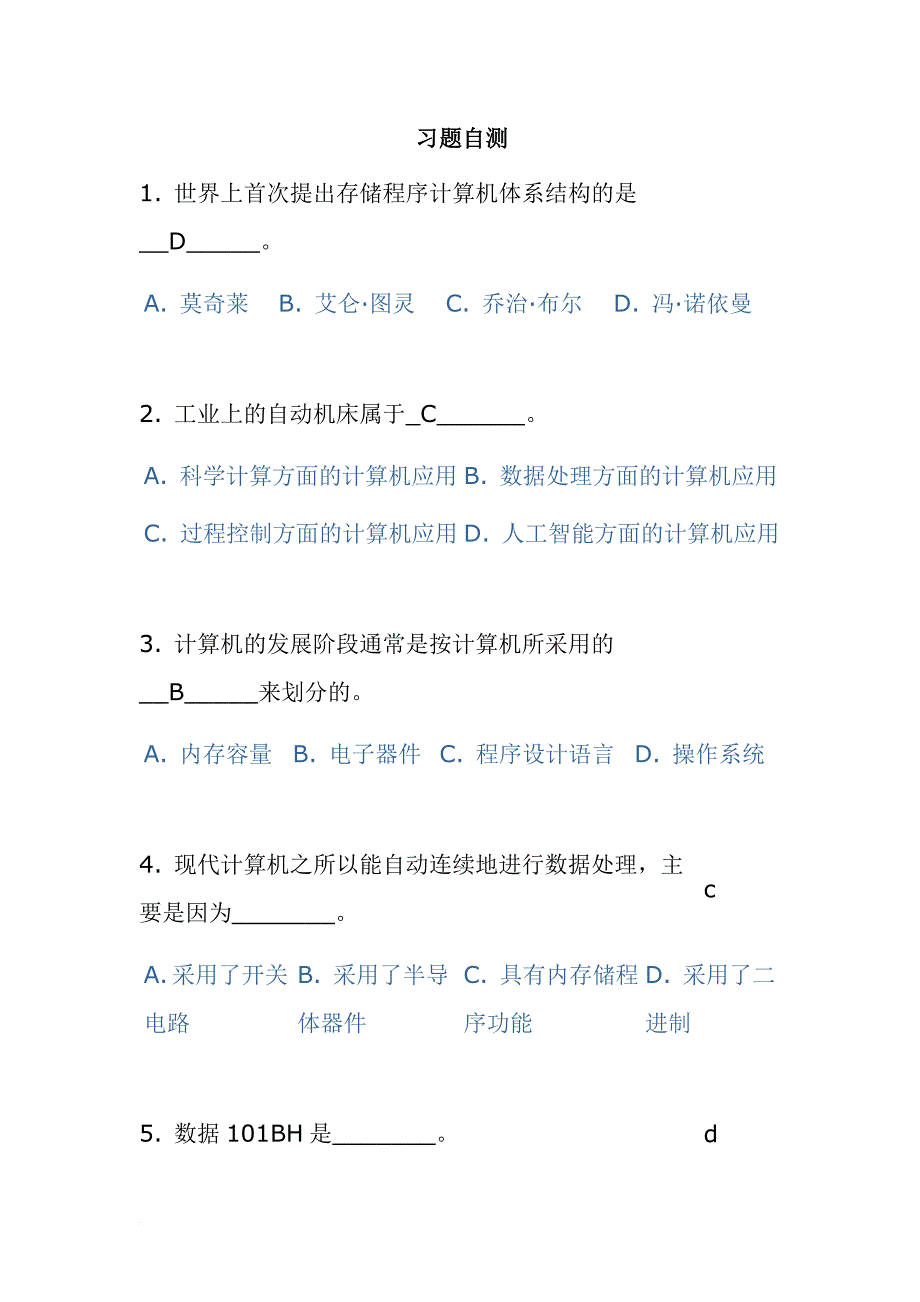 计算机基础模拟试题a_第1页