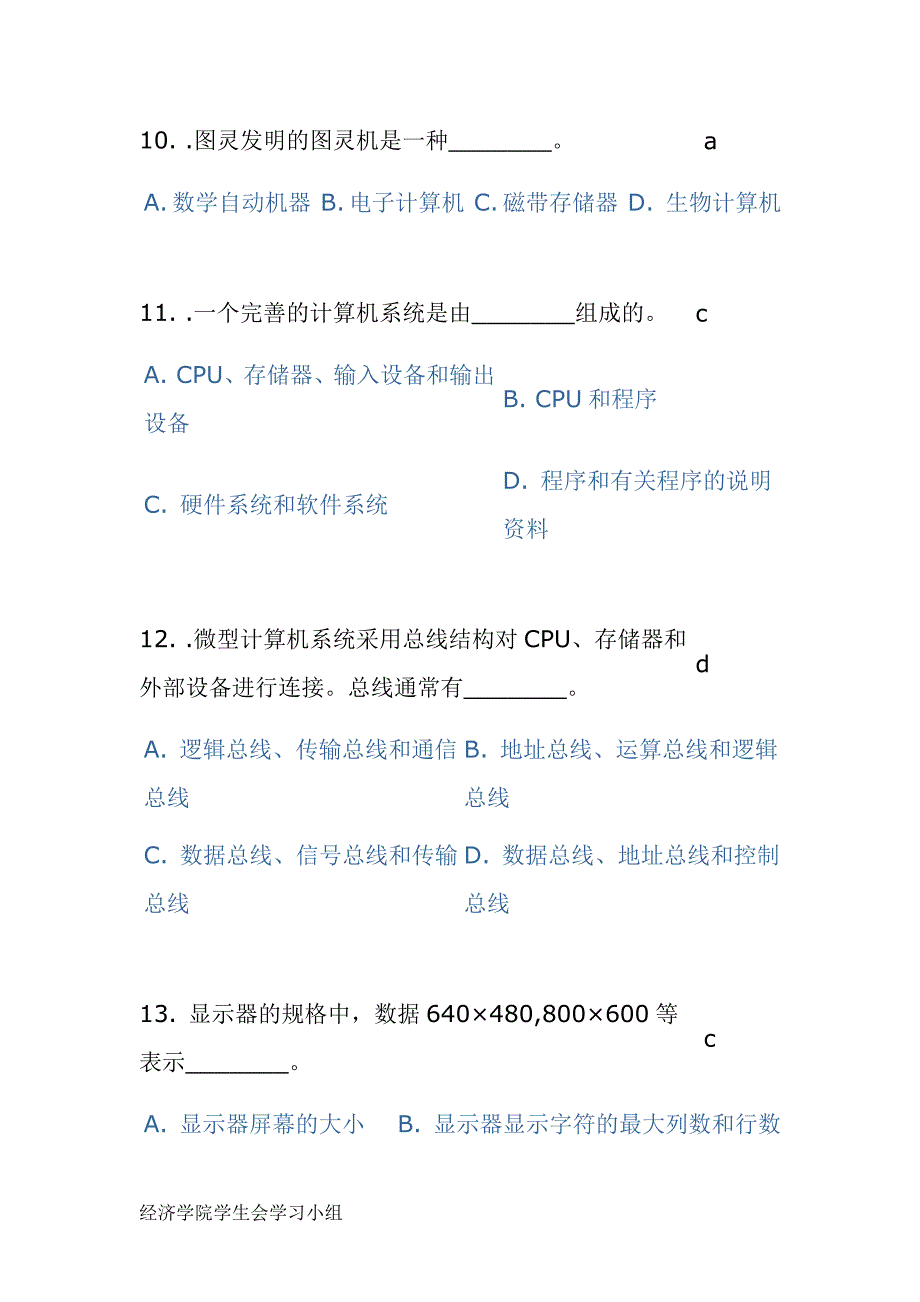 计算机基础模拟试题a_第3页