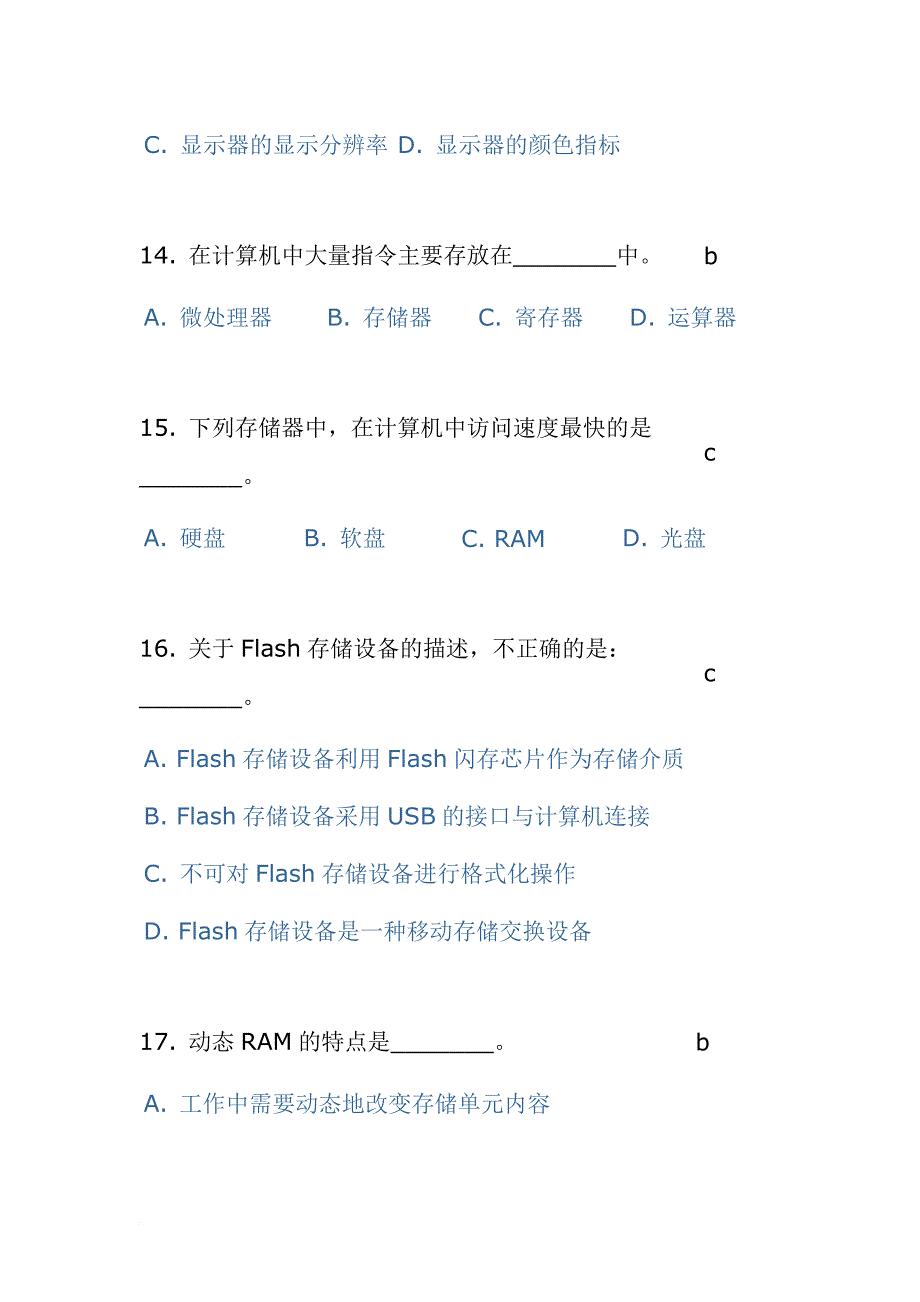 计算机基础模拟试题a_第4页