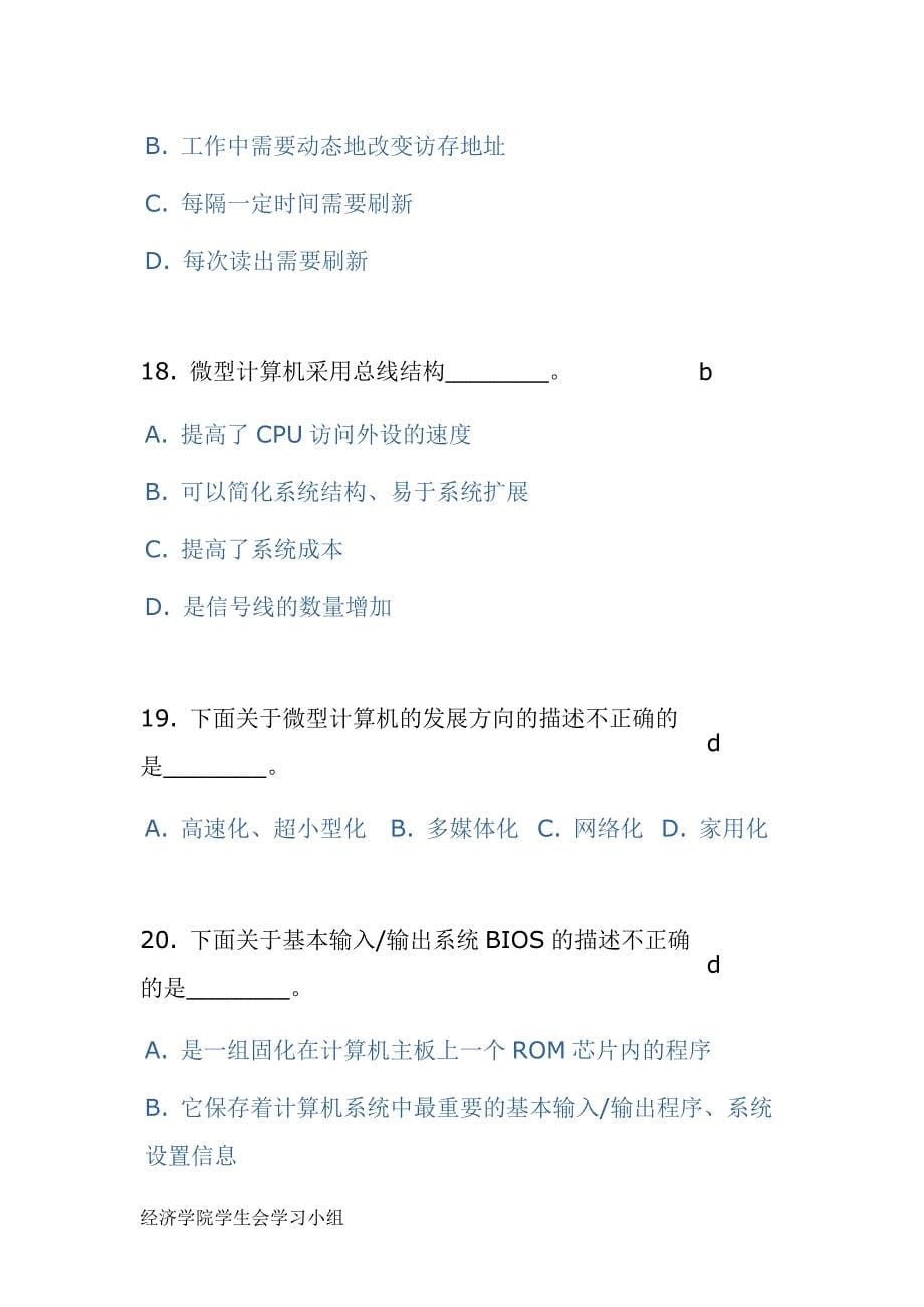 计算机基础模拟试题a_第5页