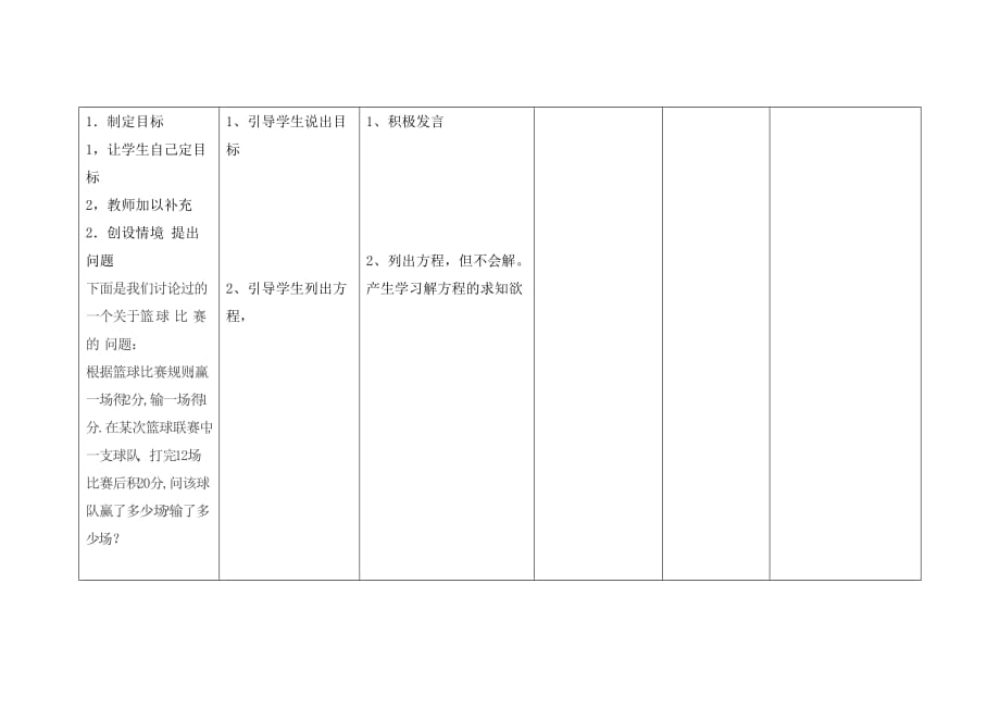 数学人教版七年级下册消元解二元一次方程组第一课时_第2页