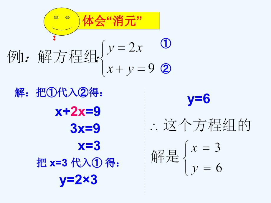 人教版数学七年级下册用消元法解二元一次方程组_第4页