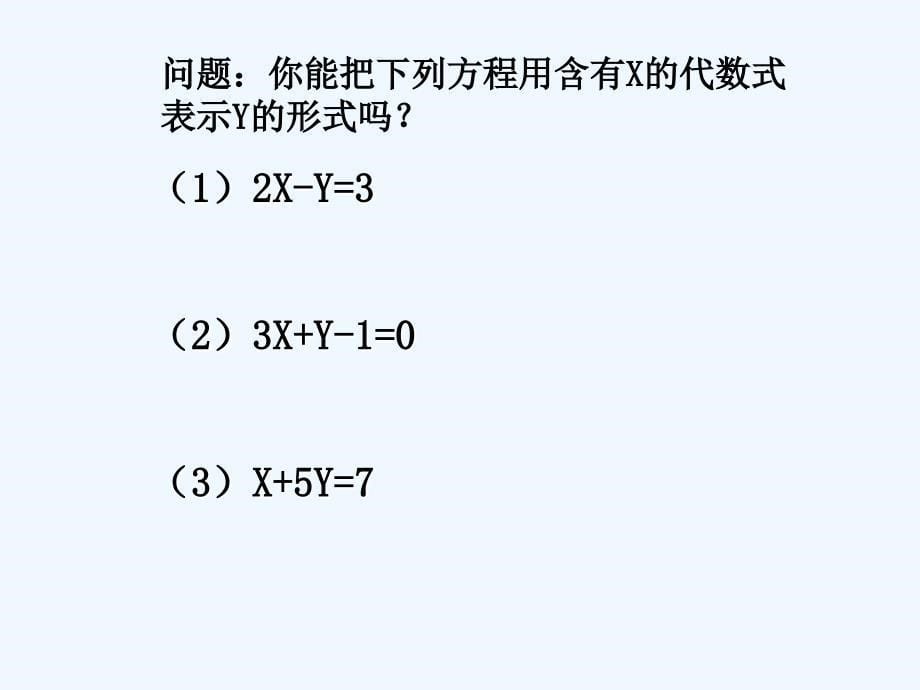 人教版数学七年级下册用消元法解二元一次方程组_第5页