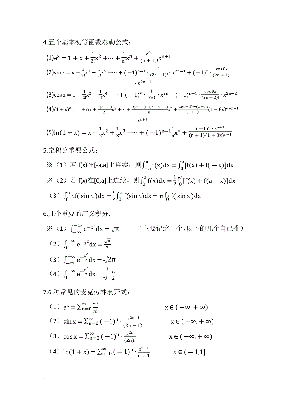 考研数学三：公式大全_第2页