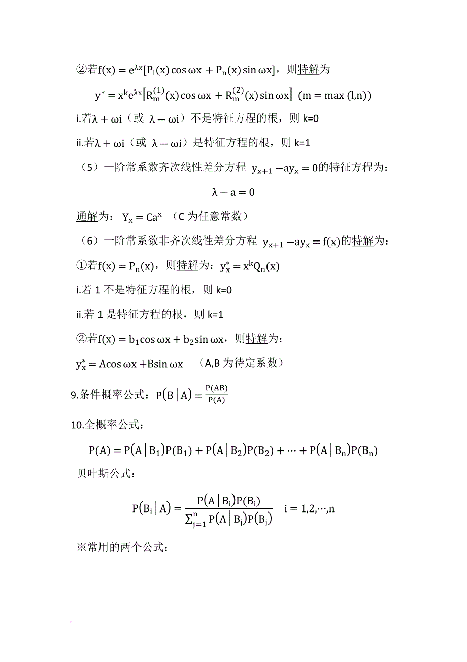 考研数学三：公式大全_第4页