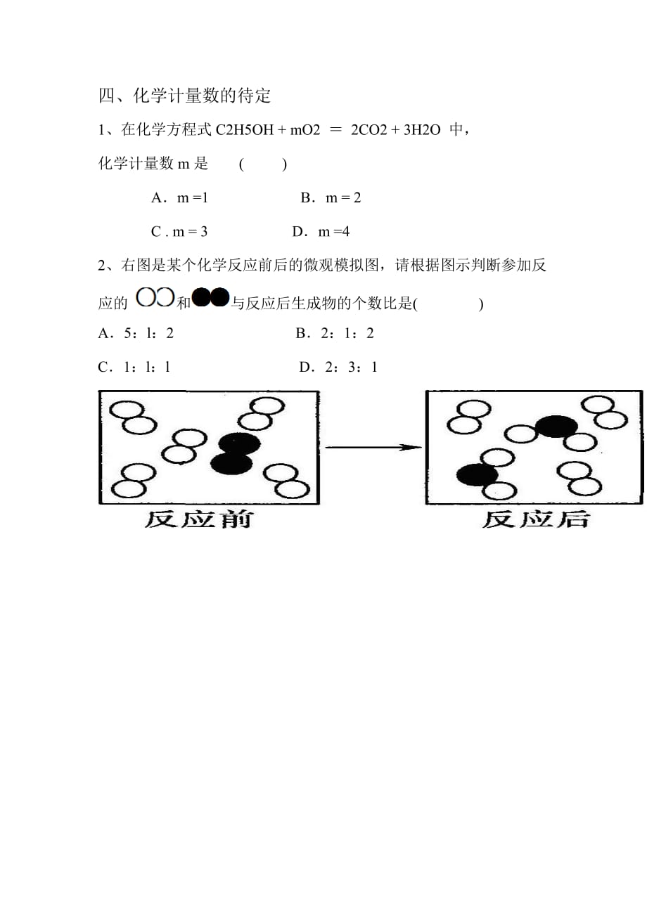 化学人教版九年级上册质量守恒定律及应用复习_第4页