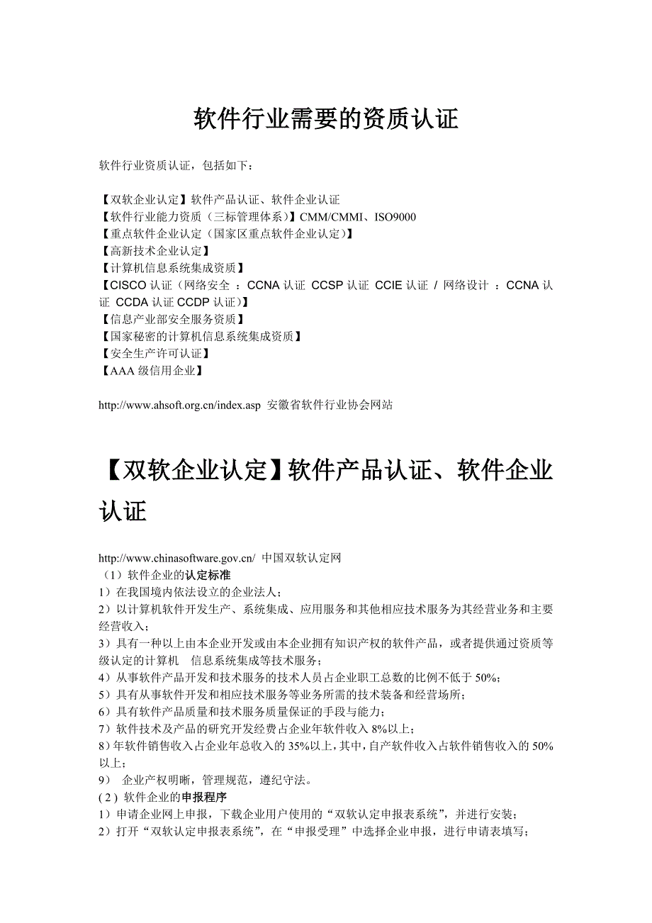 软件行业需要的资质认证资料_第1页