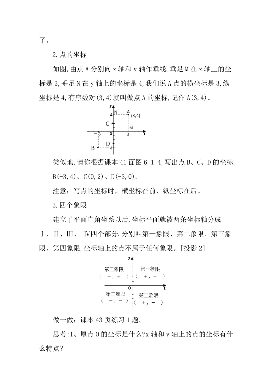 数学人教版七年级下册第七章平面直角坐标系相关概念_第3页