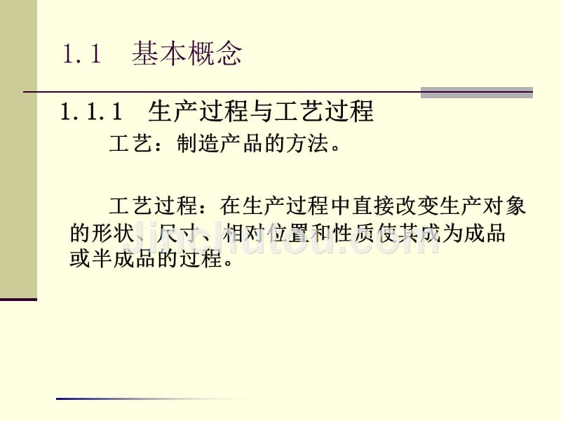 第一章机械加工工艺规程的制定资料_第4页