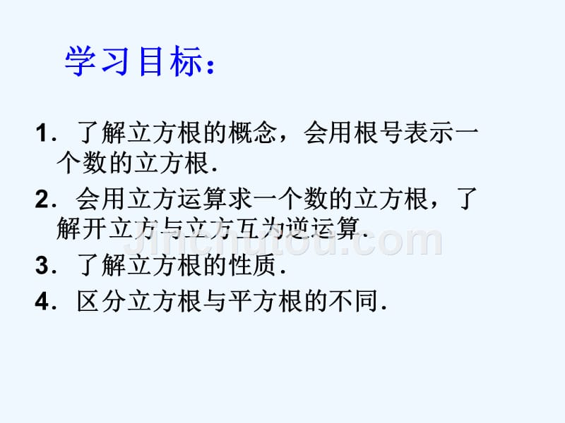 数学人教版七年级下册第六章实数 6.2 立方根_第3页