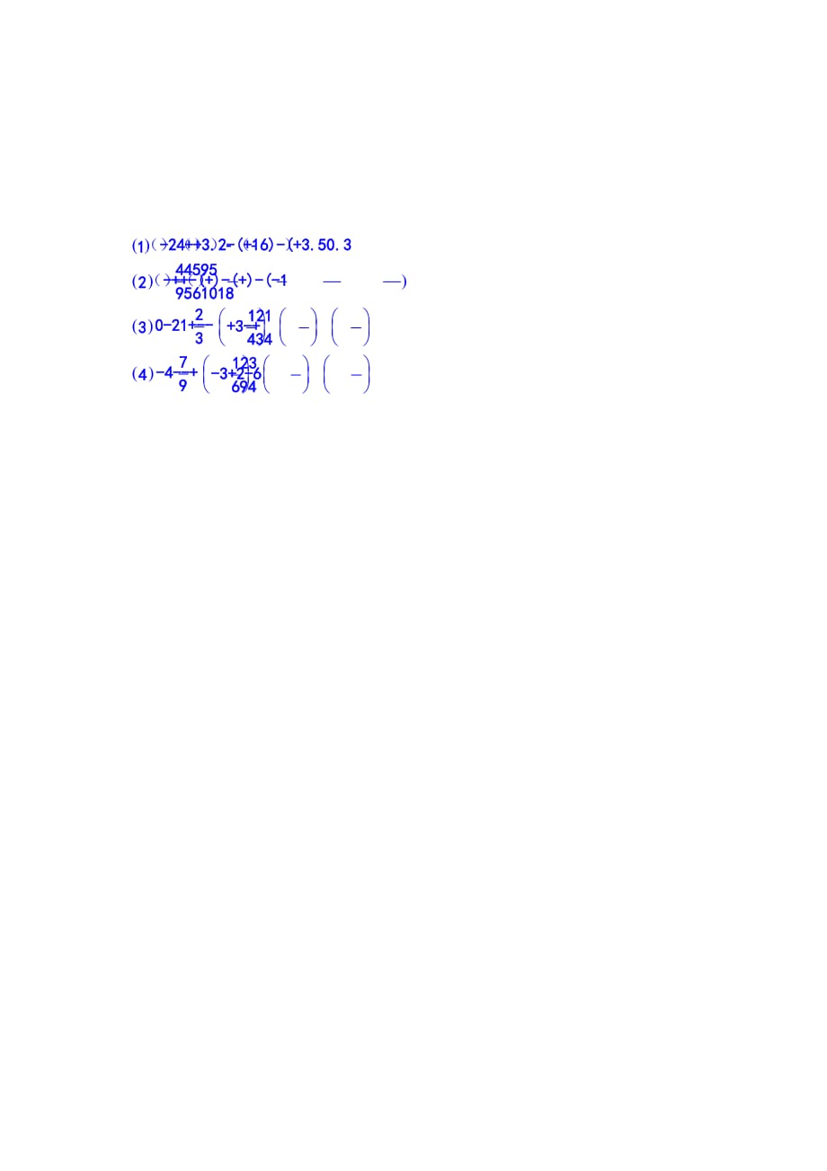 数学人教版七年级上册习题1.3_第1页