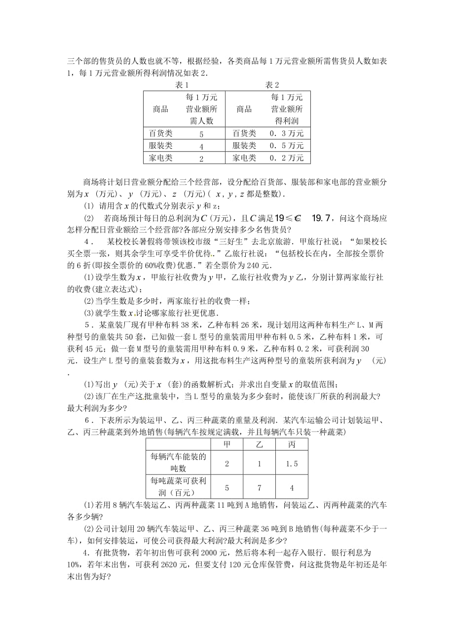 数学人教版七年级上册一次函数的复习_第4页