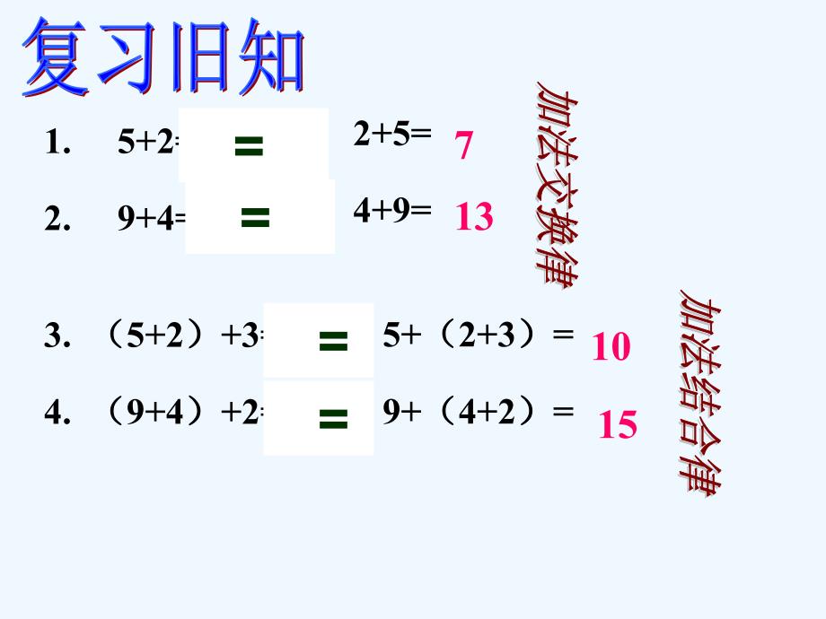 数学人教版七年级上册有理数加法.1有理数的加法(2)_第2页