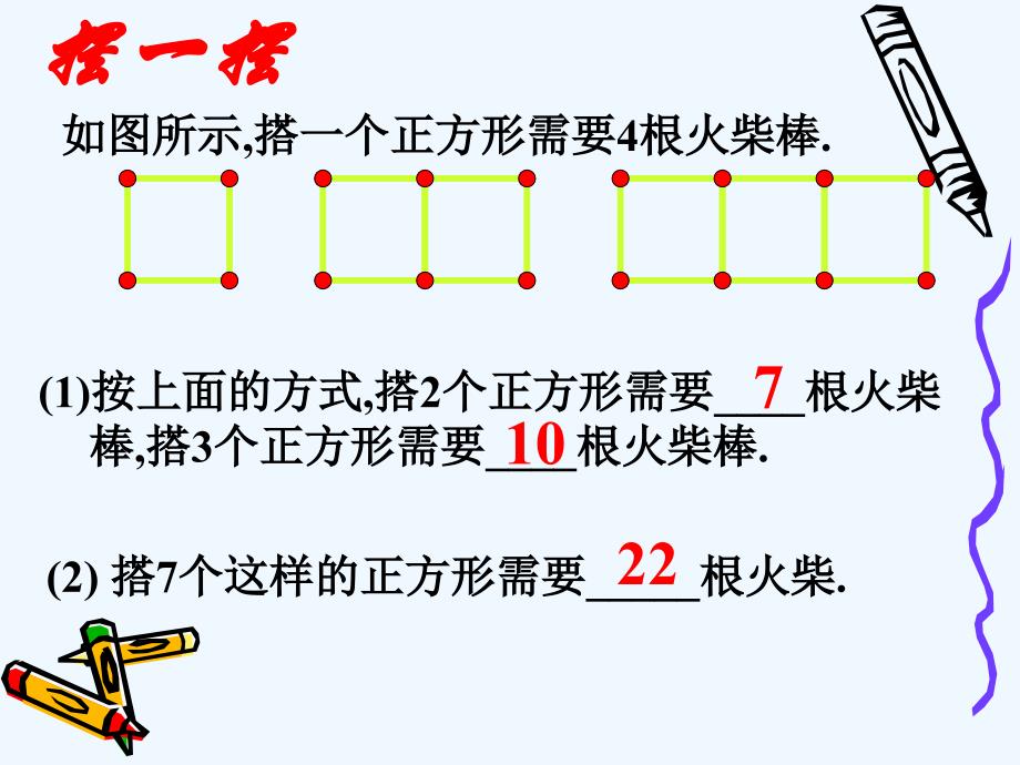 数学人教版七年级上册整式及其加减_第4页