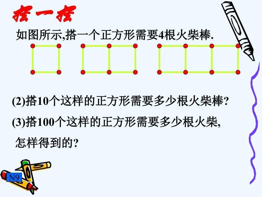 数学人教版七年级上册整式及其加减_第5页