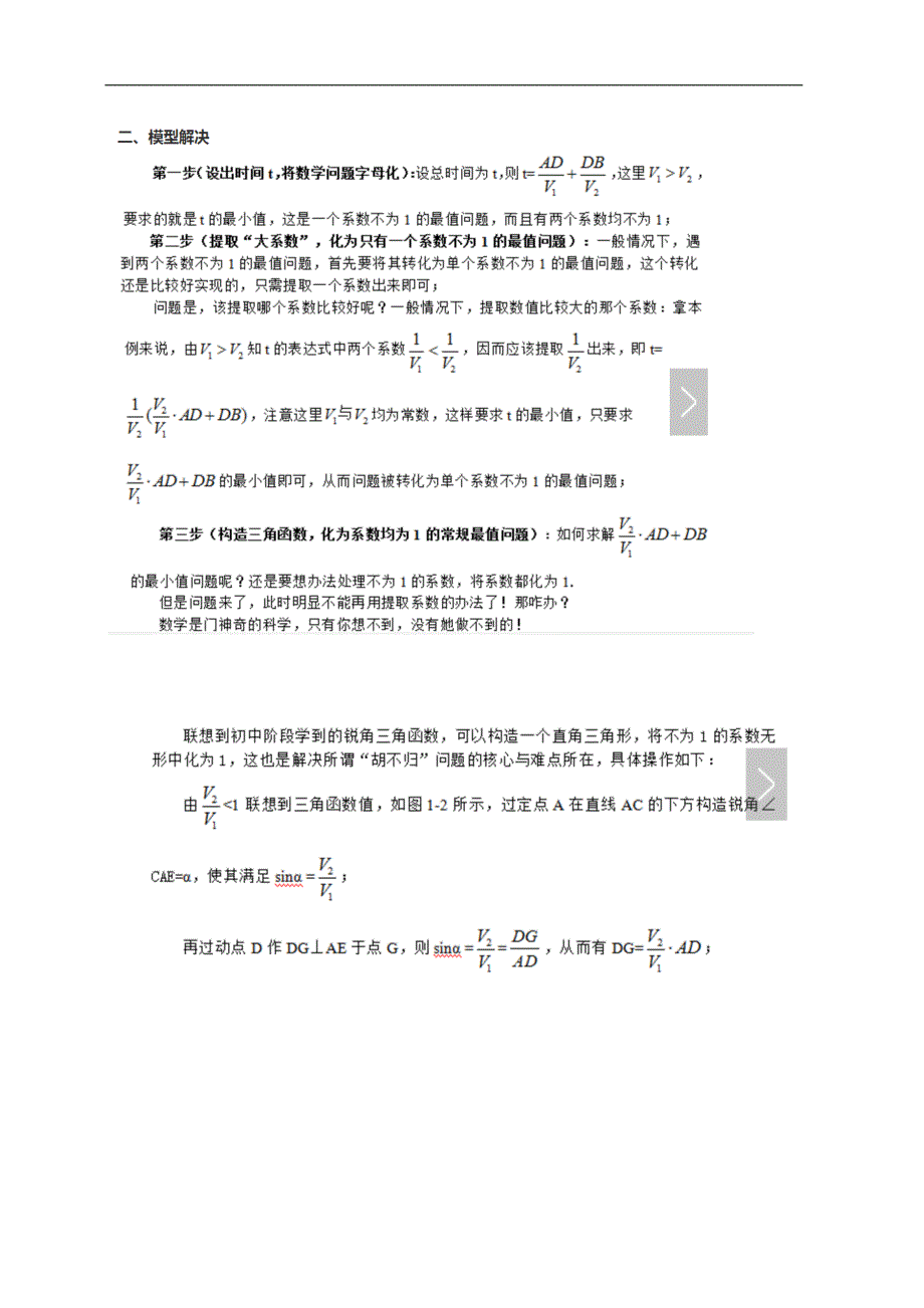 胡不归问题模型资料_第2页