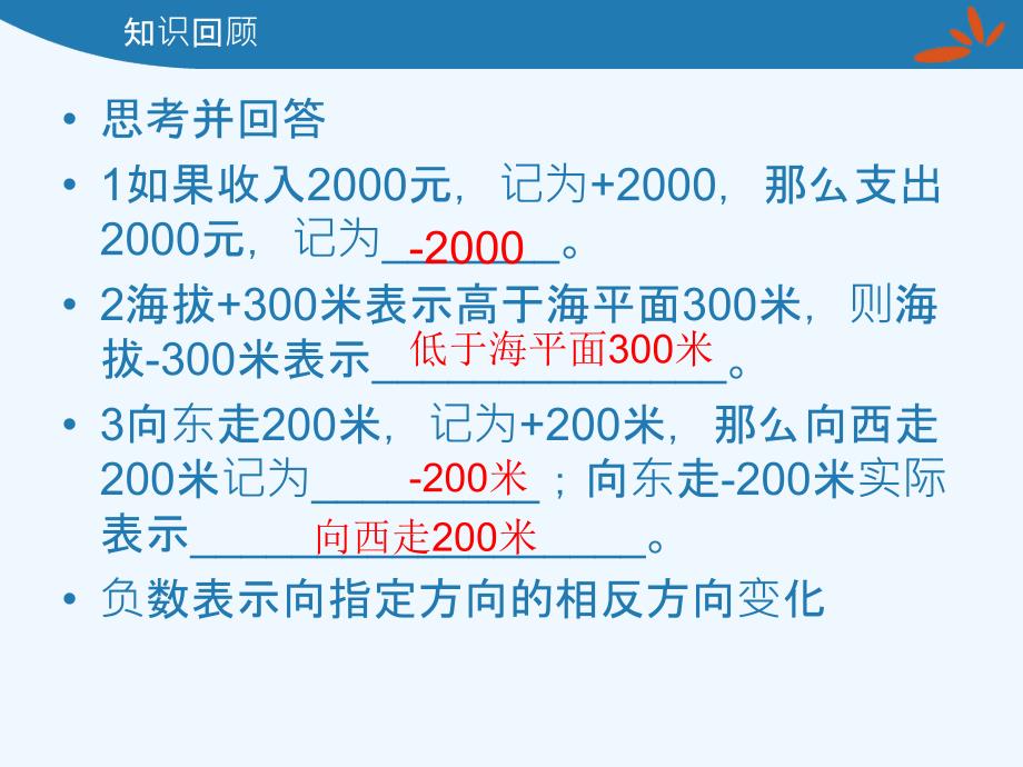 数学人教版七年级上册教学课件1.1.1_第2页