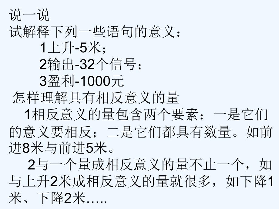 数学人教版七年级上册教学课件1.1.1_第3页