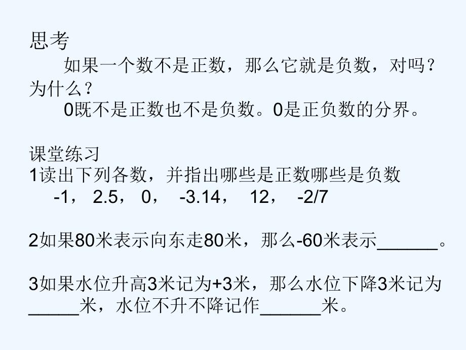 数学人教版七年级上册教学课件1.1.1_第4页