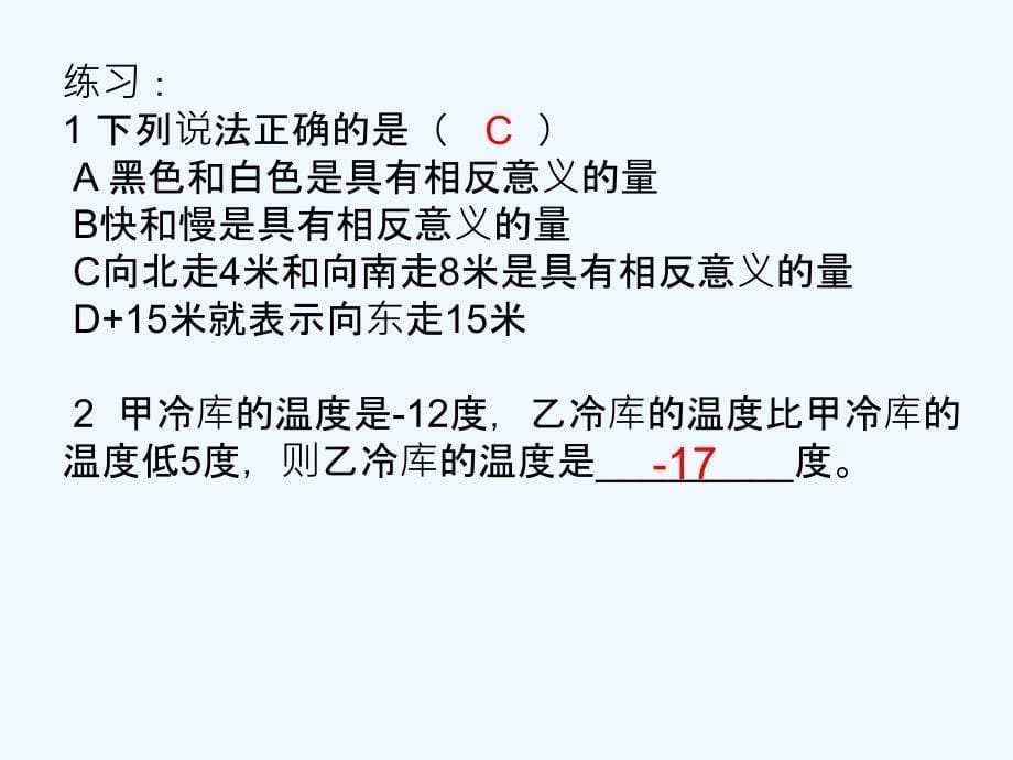 数学人教版七年级上册教学课件1.1.1_第5页