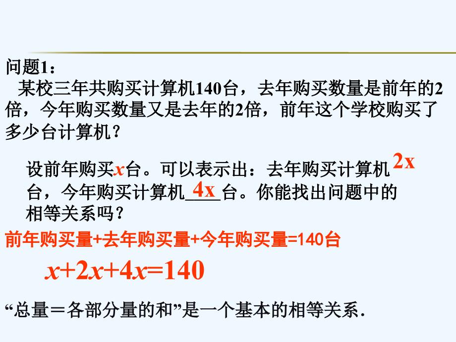 数学人教版七年级上册合并同类项解一元一次方程_第4页