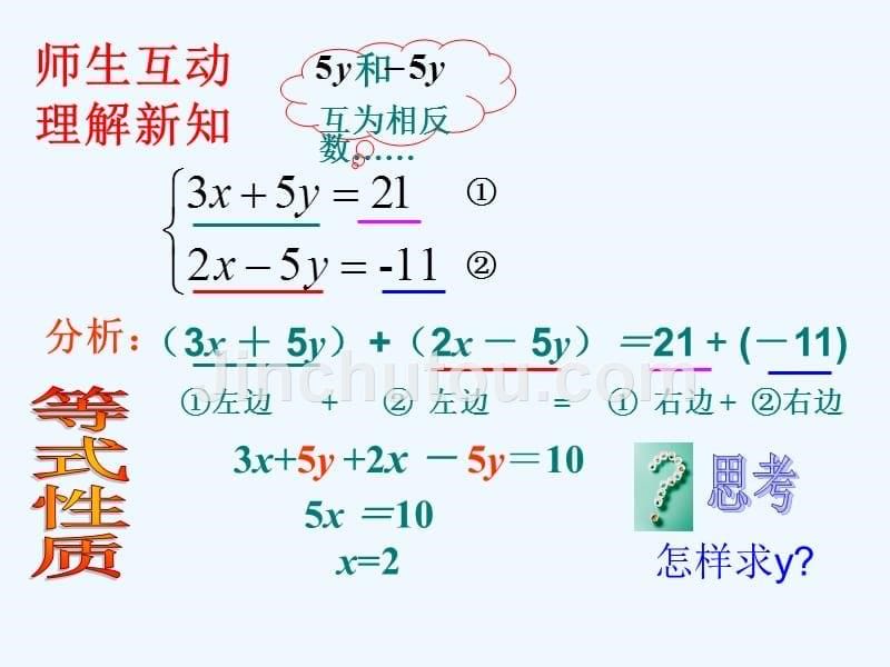 数学人教版七年级下册8.2用加减消元法解二元一次方程组_第5页